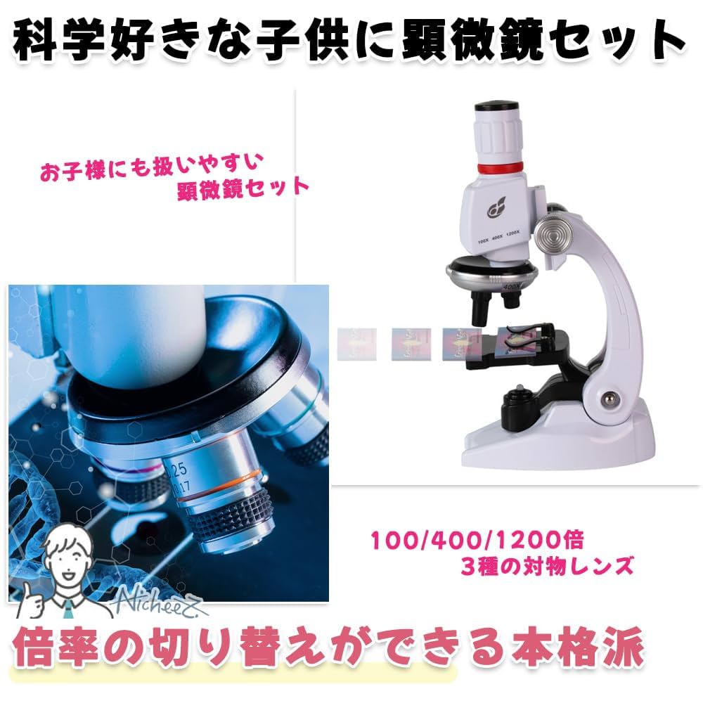 Amazon.co.jp: Nicheez 顕微鏡 子供向け 100~1200倍 自由研究